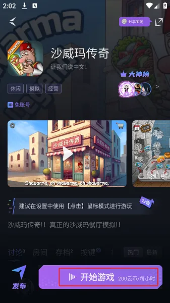 赛博云电脑官方最新版本 赛博云电脑官方最新版本