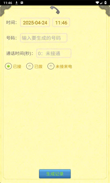 ͨ����¼�������ٷ����°汾v1.2.5 ��׿��