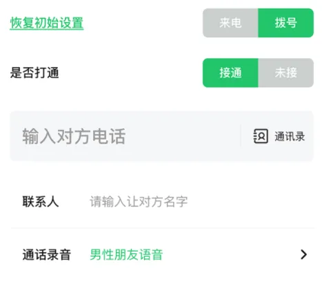 通话记录生成器官方最新版本 通话记录生成器官方最新版本