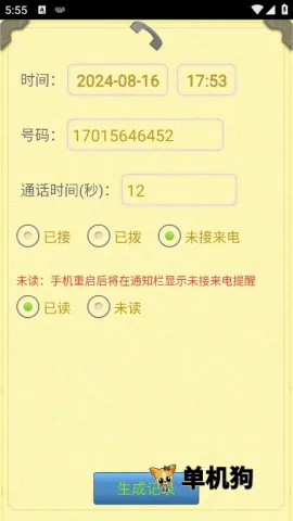 通话记录生成器官方最新版本 通话记录生成器官方最新版本