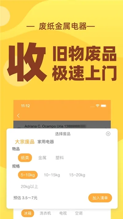 速回收官方最新版本 速回收官方最新版本
