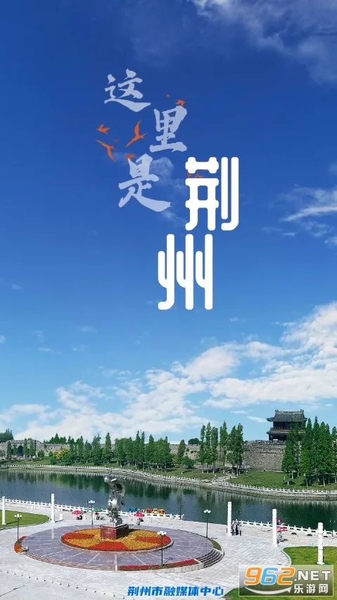 云上荆州(荆州新闻服务平台) 云上荆州(荆州新闻服务平台)