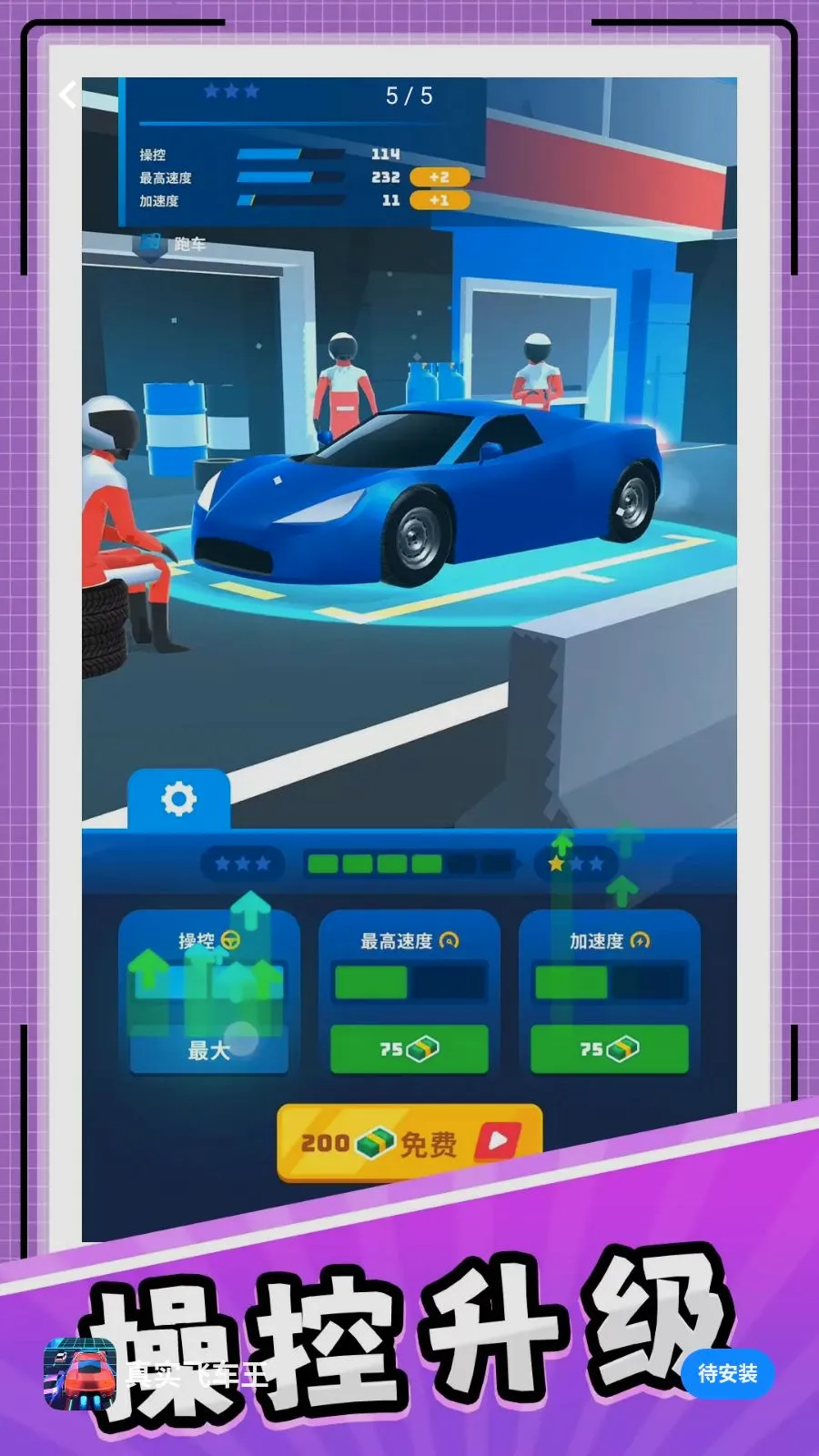 ��ʵ�ɳ���(����Ư����Ϸ)v10.0.1 ��׿��