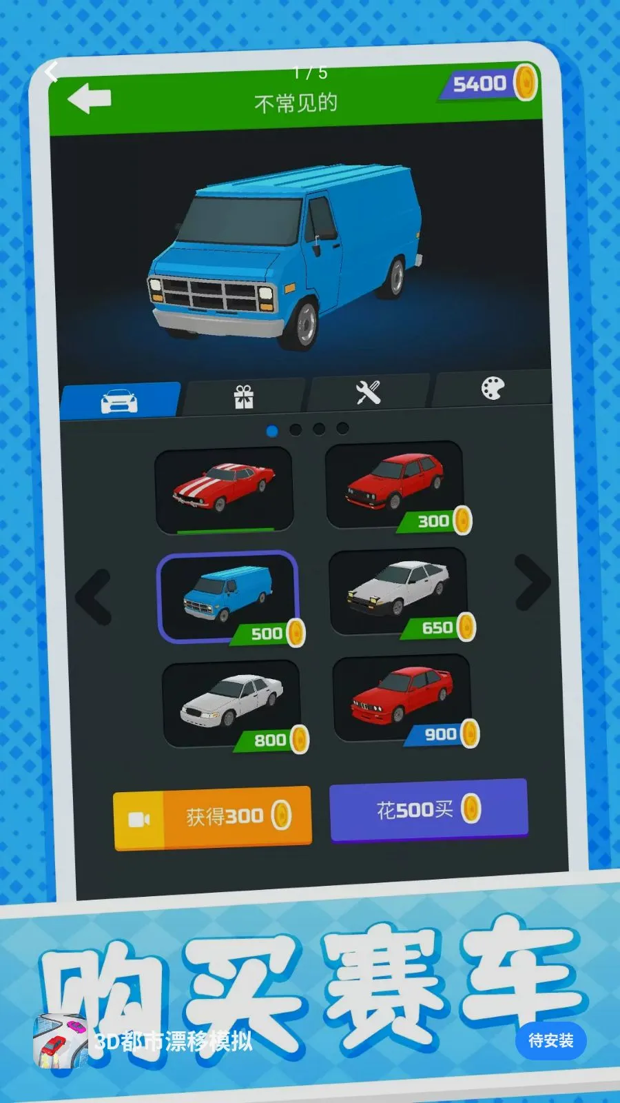 3D����Ư��ģ��(Ư��������Ϸ)v10.0.1 �ֻ���
