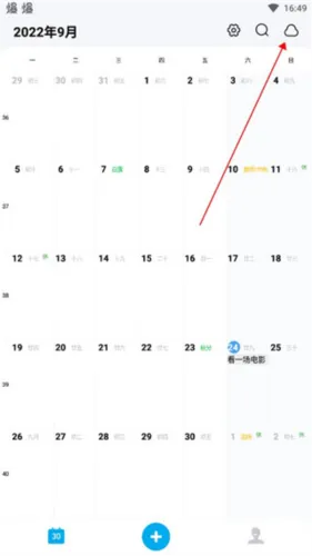 日历清单安卓版手机版 日历清单安卓版手机版