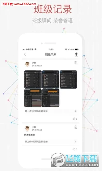 �ҳ��ռ��ʦ��(��У����ƽ̨)v2.11.0 �ٷ���