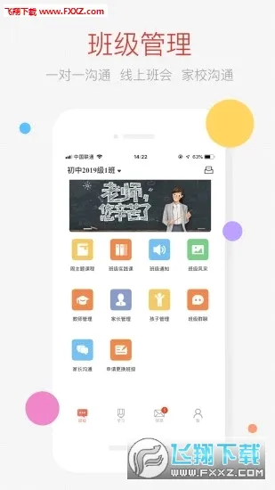 �ҳ��ռ��ʦ��(��У����ƽ̨)v2.11.0 �ٷ���