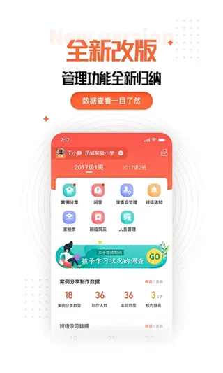家长空间教师版(家校共育平台) 家长空间教师版(家校共育平台)