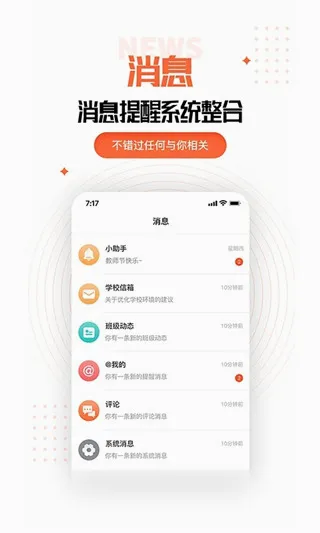 家长空间教师版(家校共育平台) 家长空间教师版(家校共育平台)