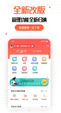 家长空间教师版(家校共育平台) 家长空间教师版(家校共育平台)
