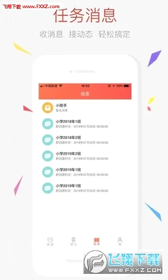 �ҳ��ռ��ʦ��(��У����ƽ̨)v2.11.0 �ٷ���