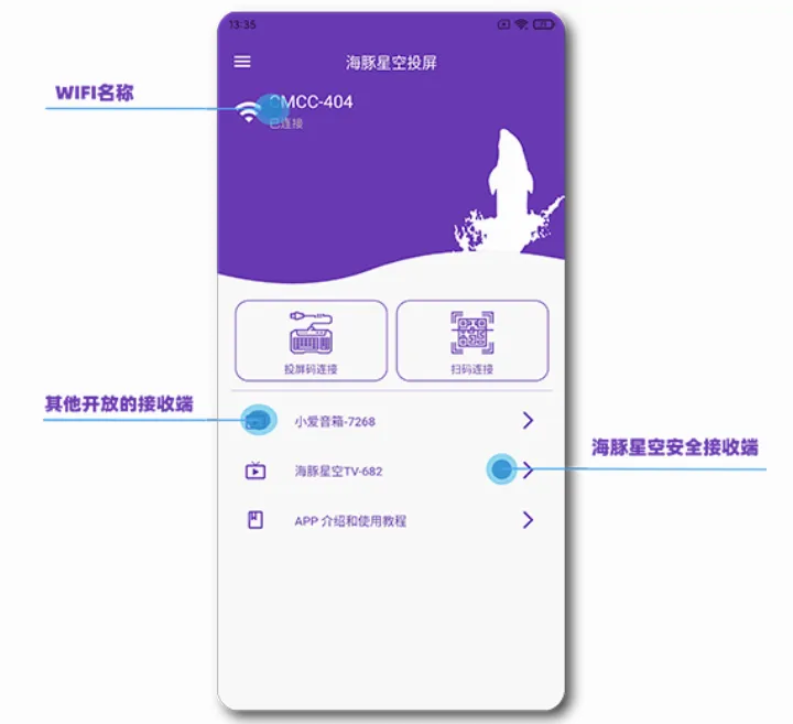 海豚星空投屏安卓版手机版 海豚星空投屏安卓版手机版
