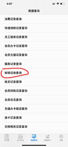点明云记账(按摩店记账软件) 点明云记账(按摩店记账软件)