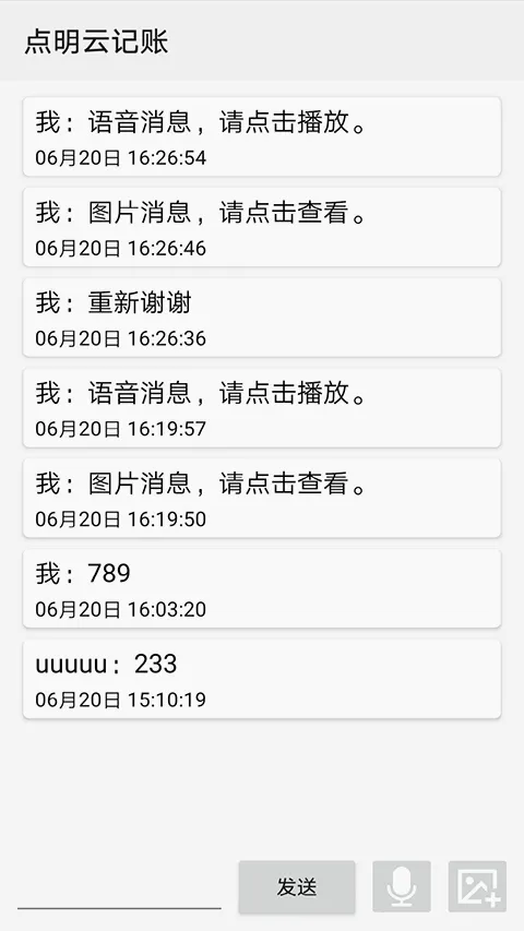 点明云记账(按摩店记账软件) 点明云记账(按摩店记账软件)