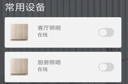 智能家居管家官方最新版本 智能家居管家官方最新版本