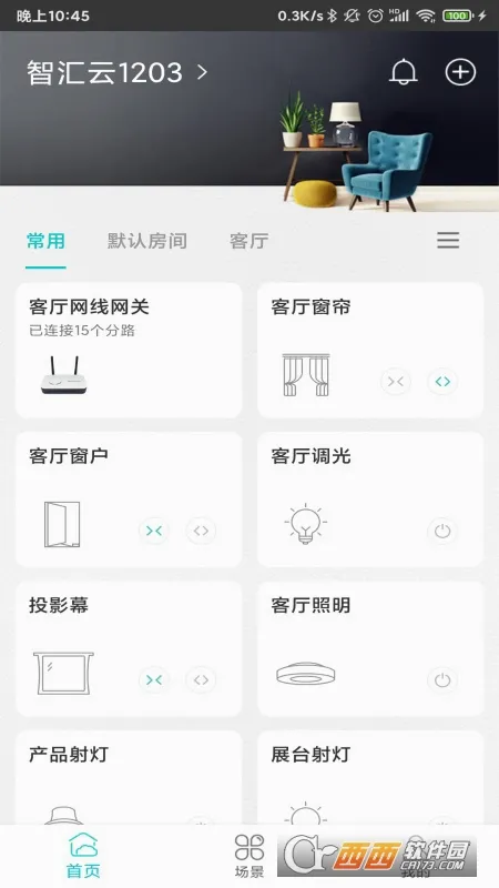智能家居管家官方最新版本 智能家居管家官方最新版本