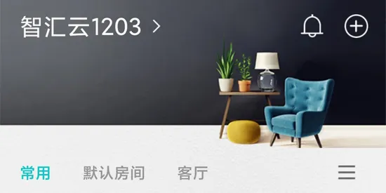 智能家居管家官方最新版本 智能家居管家官方最新版本