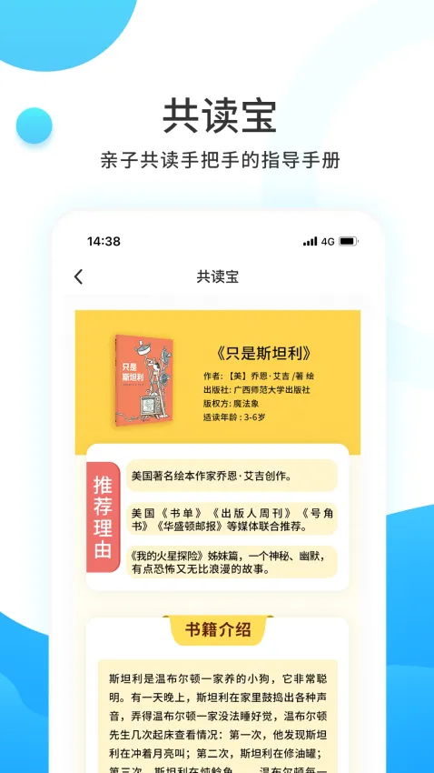 小读者学堂(儿童阅读软件) 小读者学堂(儿童阅读软件)