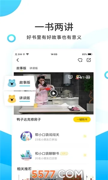 С����ѧ��(��ͯ�Ķ�����)v4.6.3 ��׿��