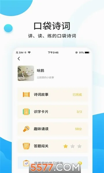 С����ѧ��(��ͯ�Ķ�����)v4.6.3 ��׿��
