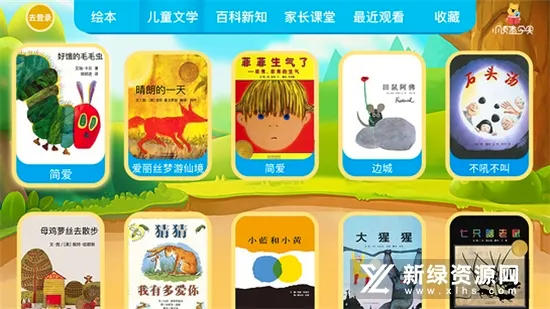 小读者学堂(儿童阅读软件) 小读者学堂(儿童阅读软件)