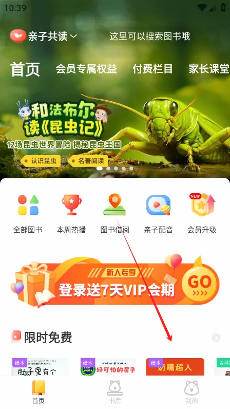 小读者学堂(儿童阅读软件) 小读者学堂(儿童阅读软件)