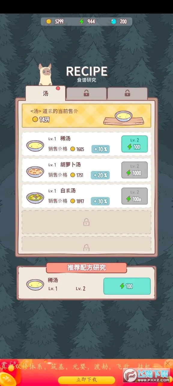 è��ܿɰ�(è�侭Ӫ��Ϸ)v1.1.6 ���°�
