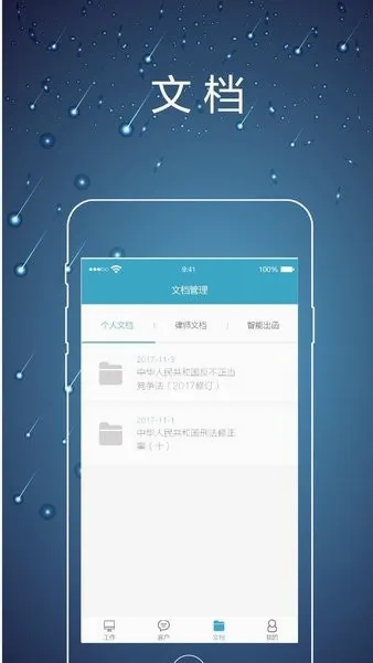 律师镖局(律师行业服务软件) 律师镖局(律师行业服务软件)