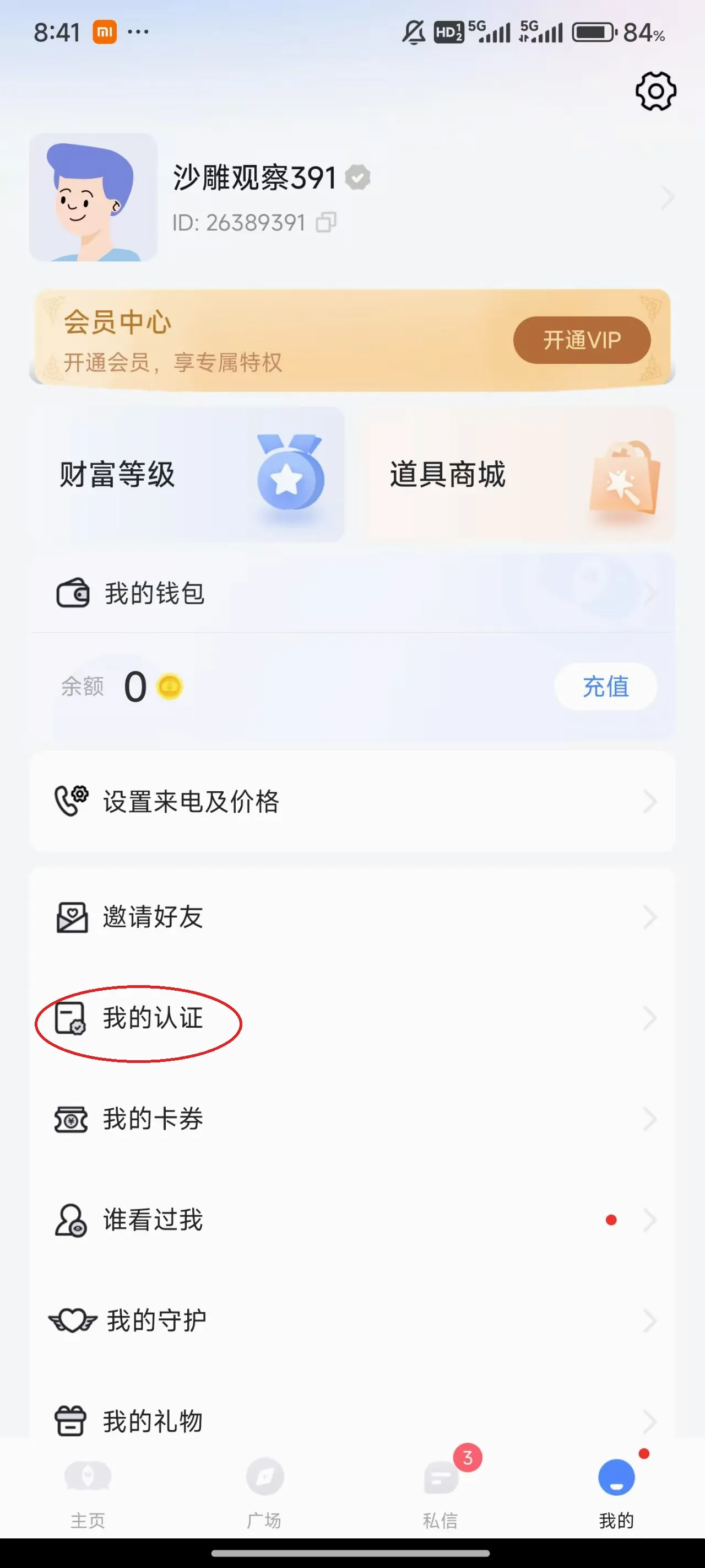 知聊(情感倾诉平台) 知聊(情感倾诉平台)