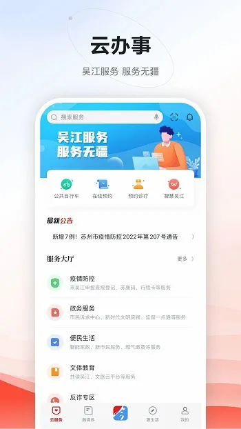 今吴江2026最新版本 今吴江2026最新版本