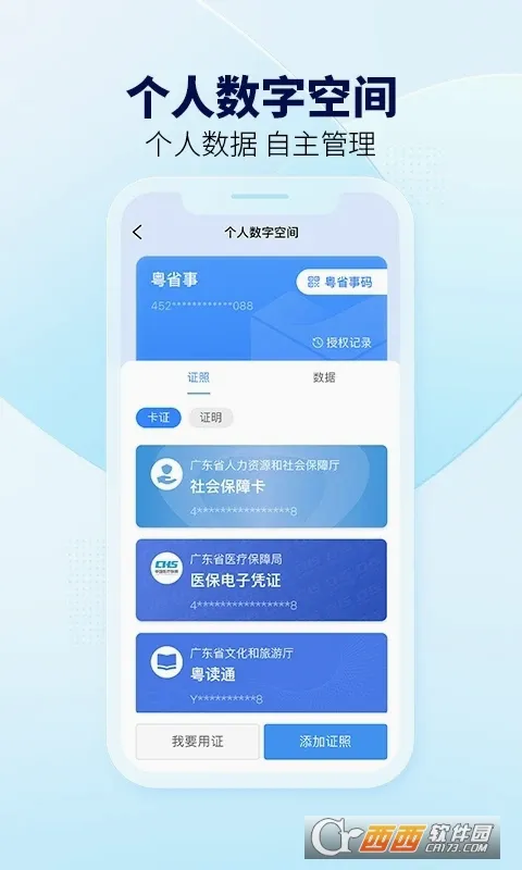 ��ʡ��(�㶫�������ƽ̨)v2.0.2 ��Ѱ�