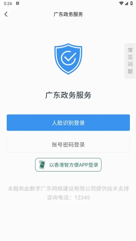 粤省事(广东政务服务平台) 粤省事(广东政务服务平台)