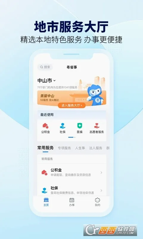 ��ʡ��(�㶫�������ƽ̨)v2.0.2 ��Ѱ�