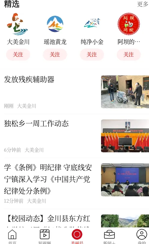 美丽阿坝官方最新版本 美丽阿坝官方最新版本