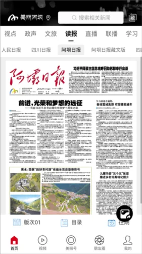 美丽阿坝官方最新版本 美丽阿坝官方最新版本