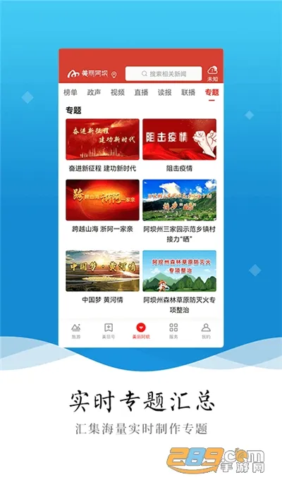 美丽阿坝官方最新版本 美丽阿坝官方最新版本