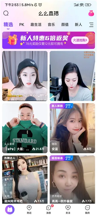 么么直播(视频交友直播平台) 么么直播(视频交友直播平台)