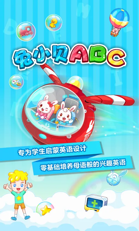 ��С��ABC(��ͯӢ��ѧϰ����)v6.48 �ٷ���