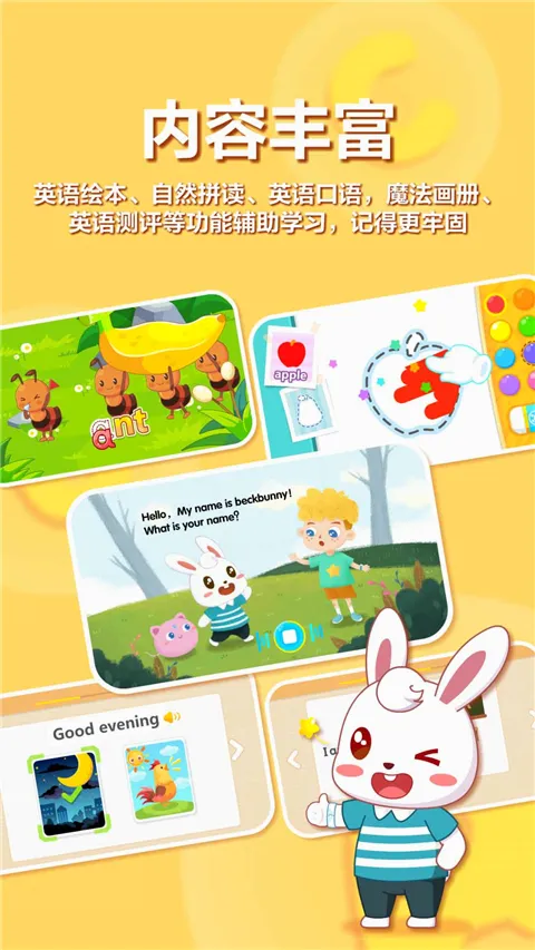 兔小贝ABC(儿童英语学习软件) 兔小贝ABC(儿童英语学习软件)