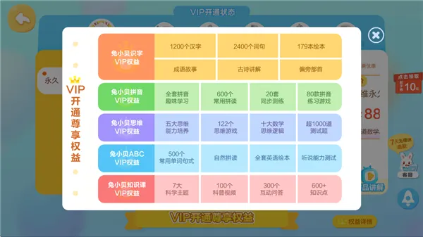 兔小贝ABC(儿童英语学习软件) 兔小贝ABC(儿童英语学习软件)