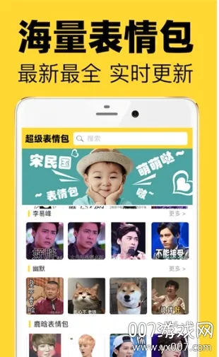 超级表情包最新手机版 超级表情包最新手机版