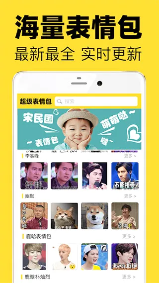 超级表情包最新手机版 超级表情包最新手机版