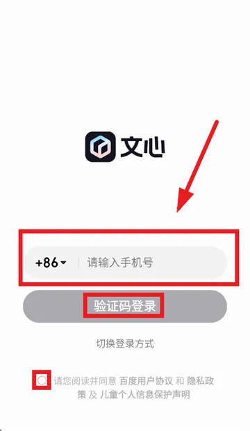 文心一言APP安卓版手机版 文心一言APP安卓版手机版