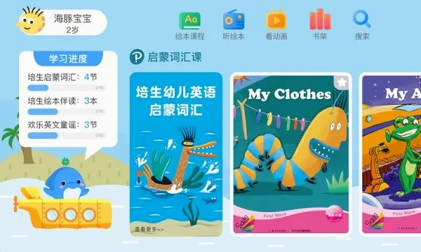 �����ͯӢ��(��ͯӢ��ѧϰ)v3.2.8.0 �ٷ���