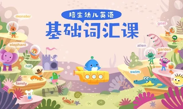 �����ͯӢ��(��ͯӢ��ѧϰ)v3.2.8.0 �ٷ���