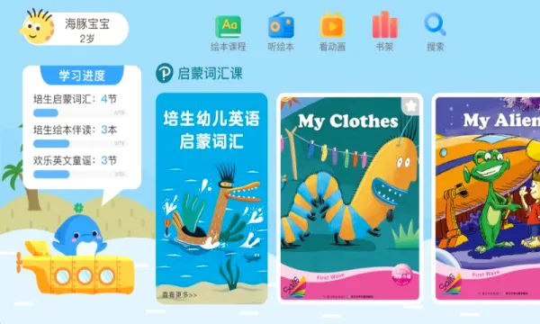 海豚儿童英语(儿童英语学习) 海豚儿童英语(儿童英语学习)