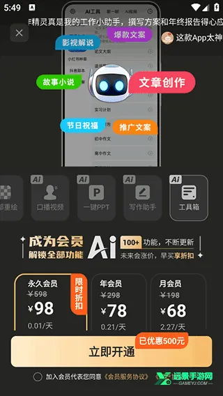 ai视频绘图写作精灵(AI创作辅助工具) ai视频绘图写作精灵(AI创作辅助工具)