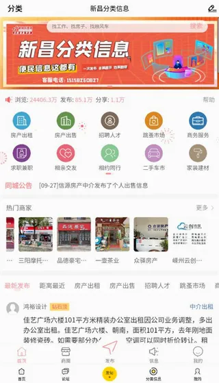 新昌信息港(新昌生活社交平台) 新昌信息港(新昌生活社交平台)