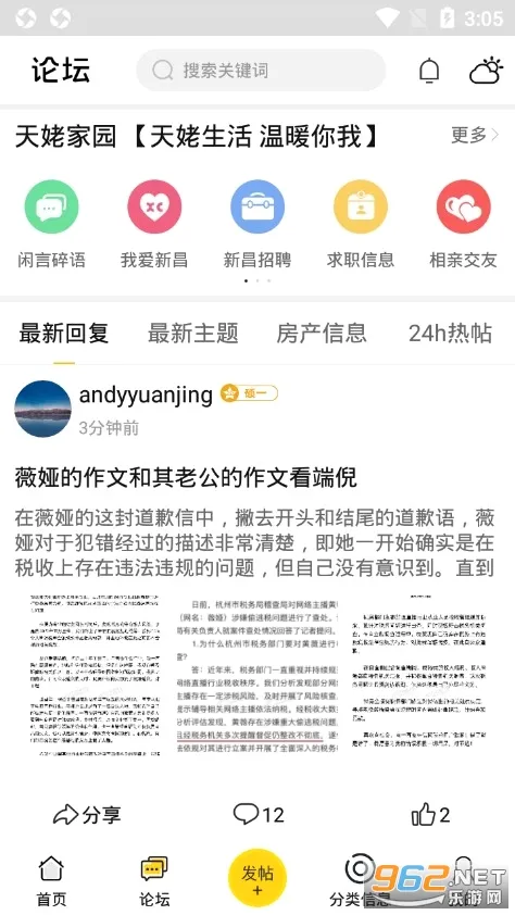 �²���Ϣ��(�²������罻ƽ̨)v6.6.2 ��Ѱ�