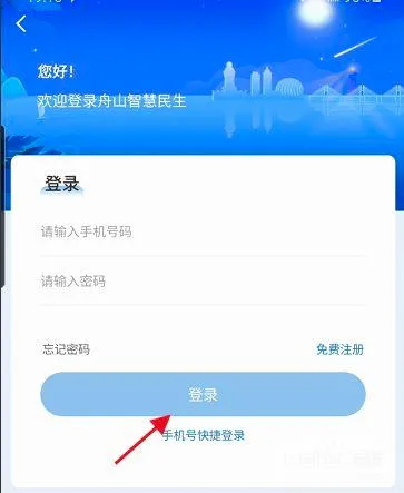 舟山智慧民生2026最新版本 舟山智慧民生2026最新版本